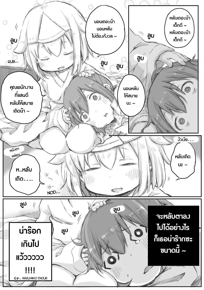 Ms. Corporate Slave Wants to be Healed by a Loli Spirit page 3