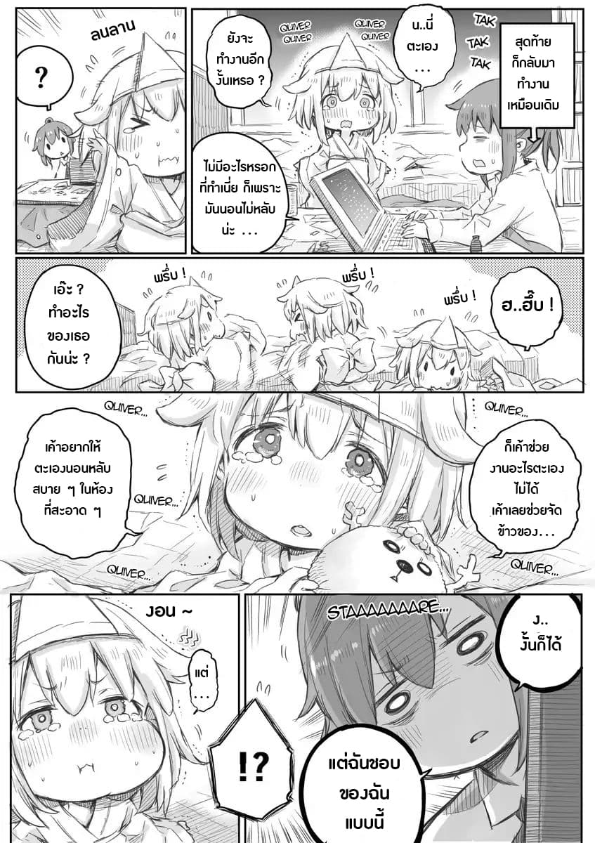 Ms. Corporate Slave Wants to be Healed by a Loli Spirit page 4