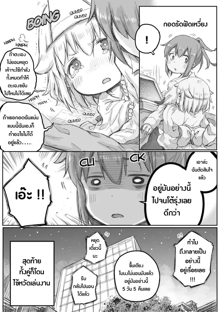 Ms. Corporate Slave Wants to be Healed by a Loli Spirit page 5