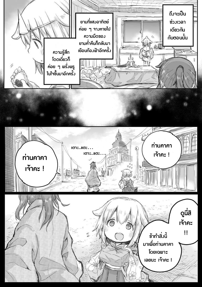 Ms. Corporate Slave Wants to be Healed by a Loli Spirit page 2