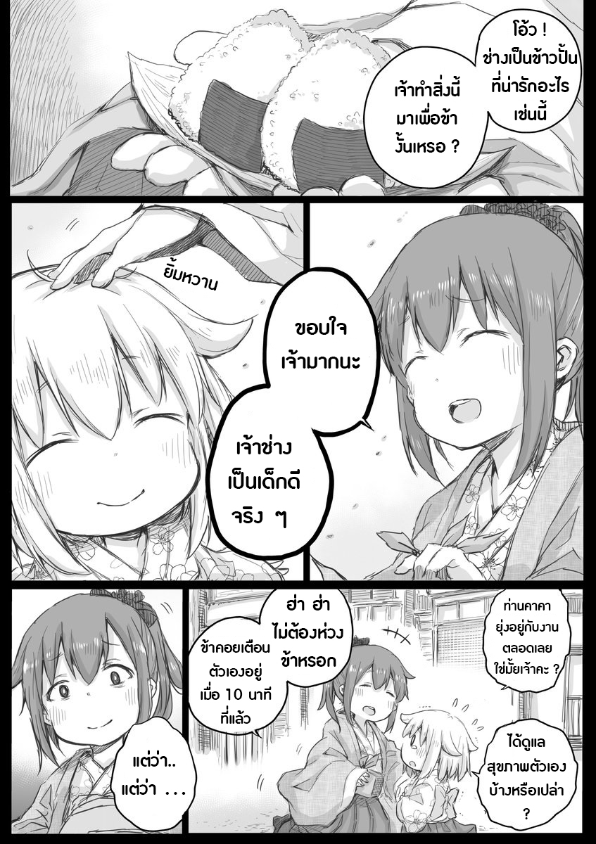 Ms. Corporate Slave Wants to be Healed by a Loli Spirit page 3