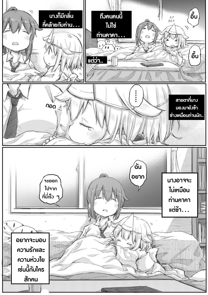Ms. Corporate Slave Wants to be Healed by a Loli Spirit page 5