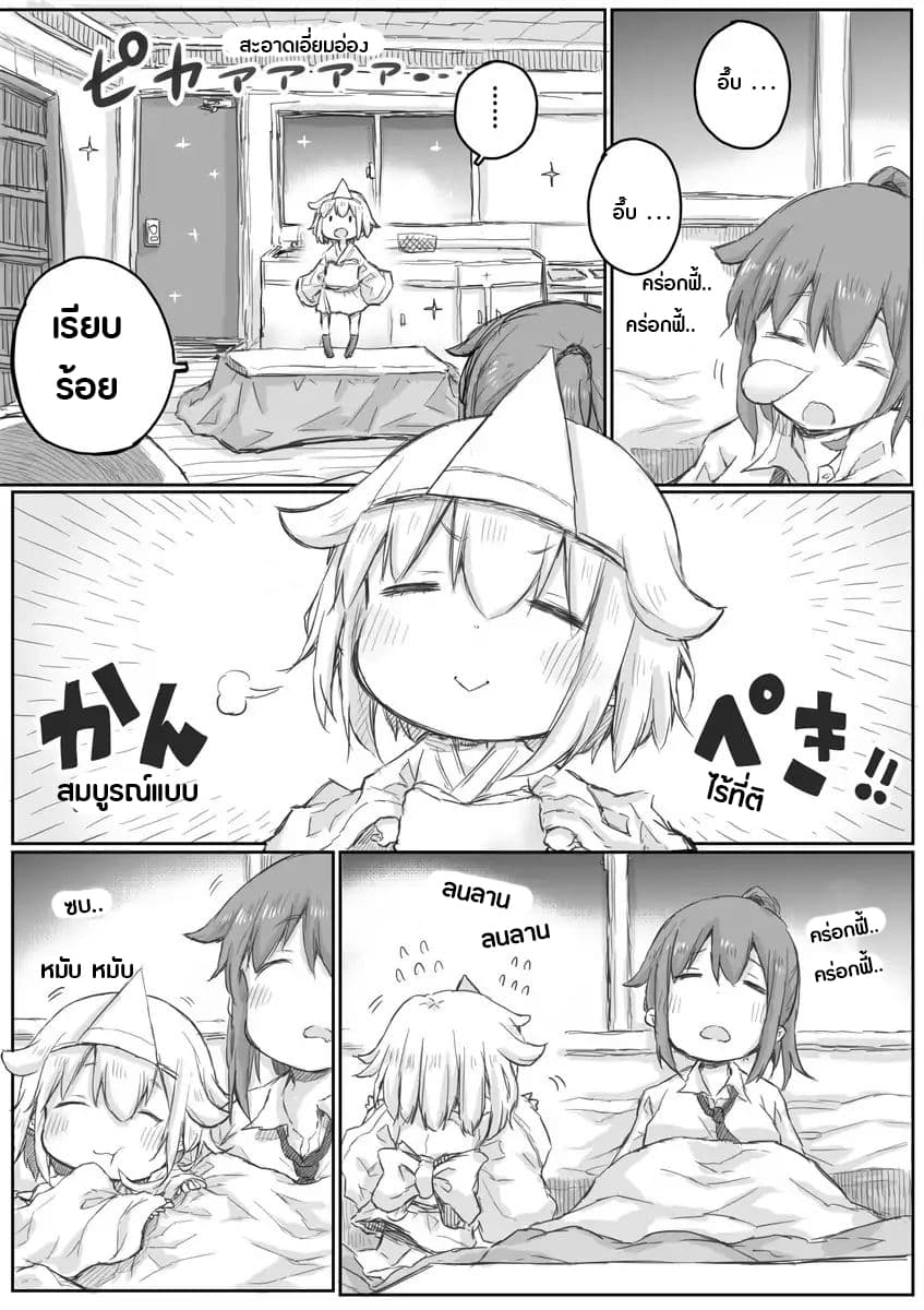 Ms. Corporate Slave Wants to be Healed by a Loli Spirit page 2