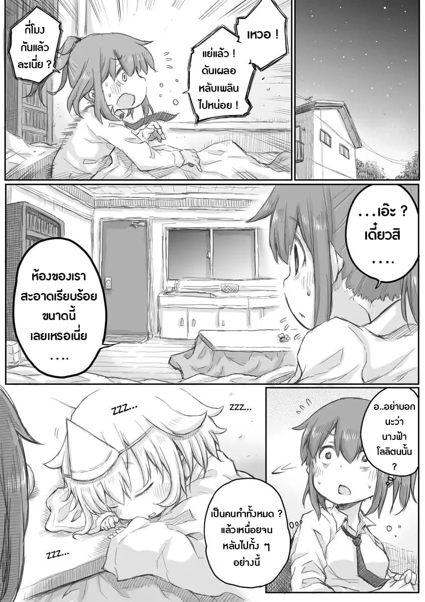 Ms. Corporate Slave Wants to be Healed by a Loli Spirit page 4