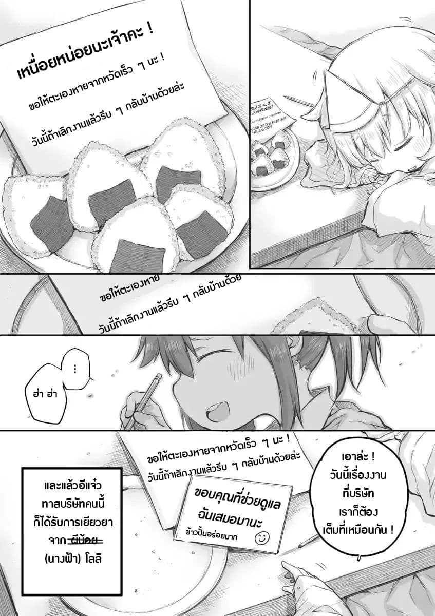 Ms. Corporate Slave Wants to be Healed by a Loli Spirit page 5