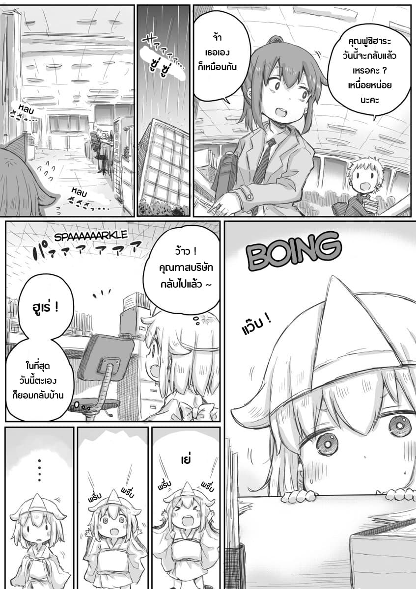 Ms. Corporate Slave Wants to be Healed by a Loli Spirit page 2