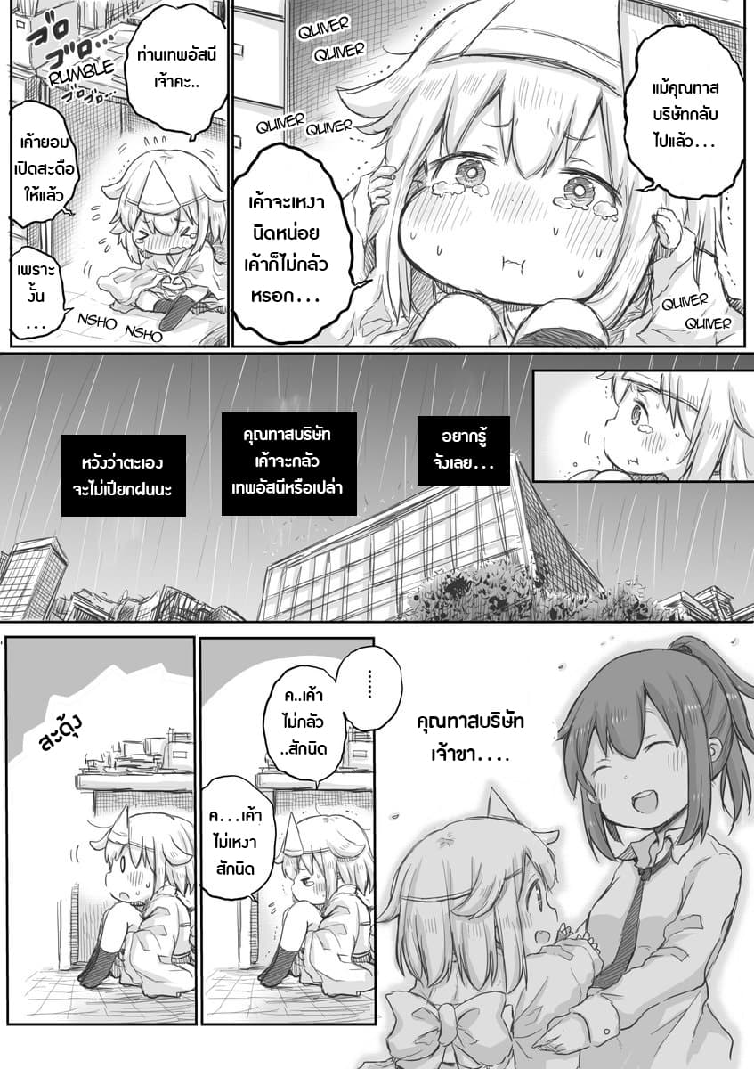 Ms. Corporate Slave Wants to be Healed by a Loli Spirit page 4