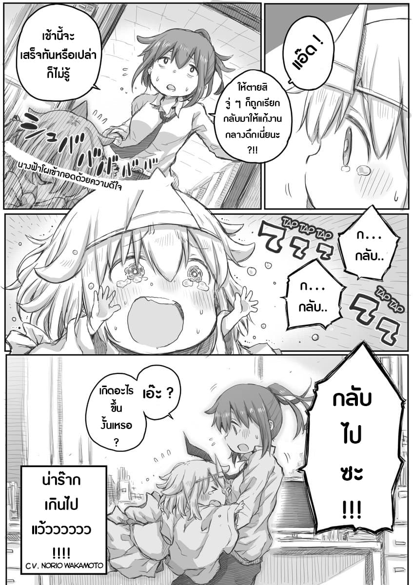 Ms. Corporate Slave Wants to be Healed by a Loli Spirit page 5