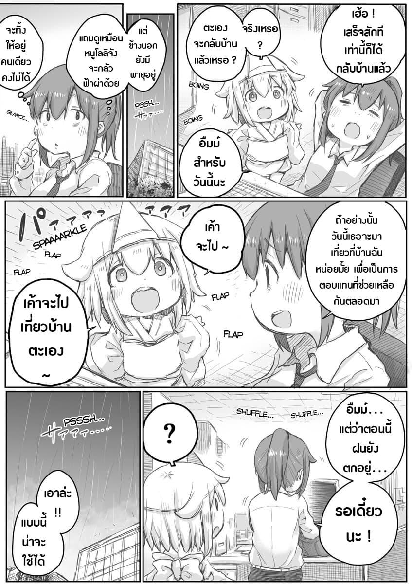 Ms. Corporate Slave Wants to be Healed by a Loli Spirit page 2