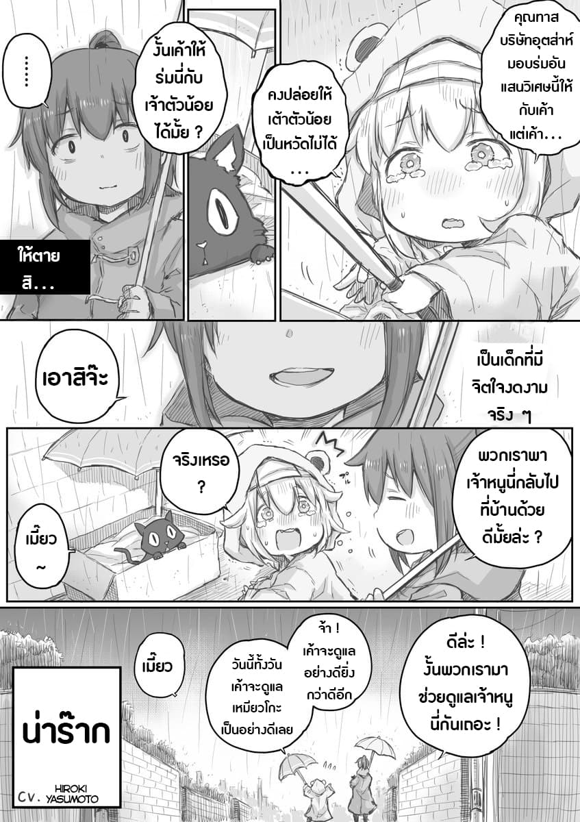Ms. Corporate Slave Wants to be Healed by a Loli Spirit page 5