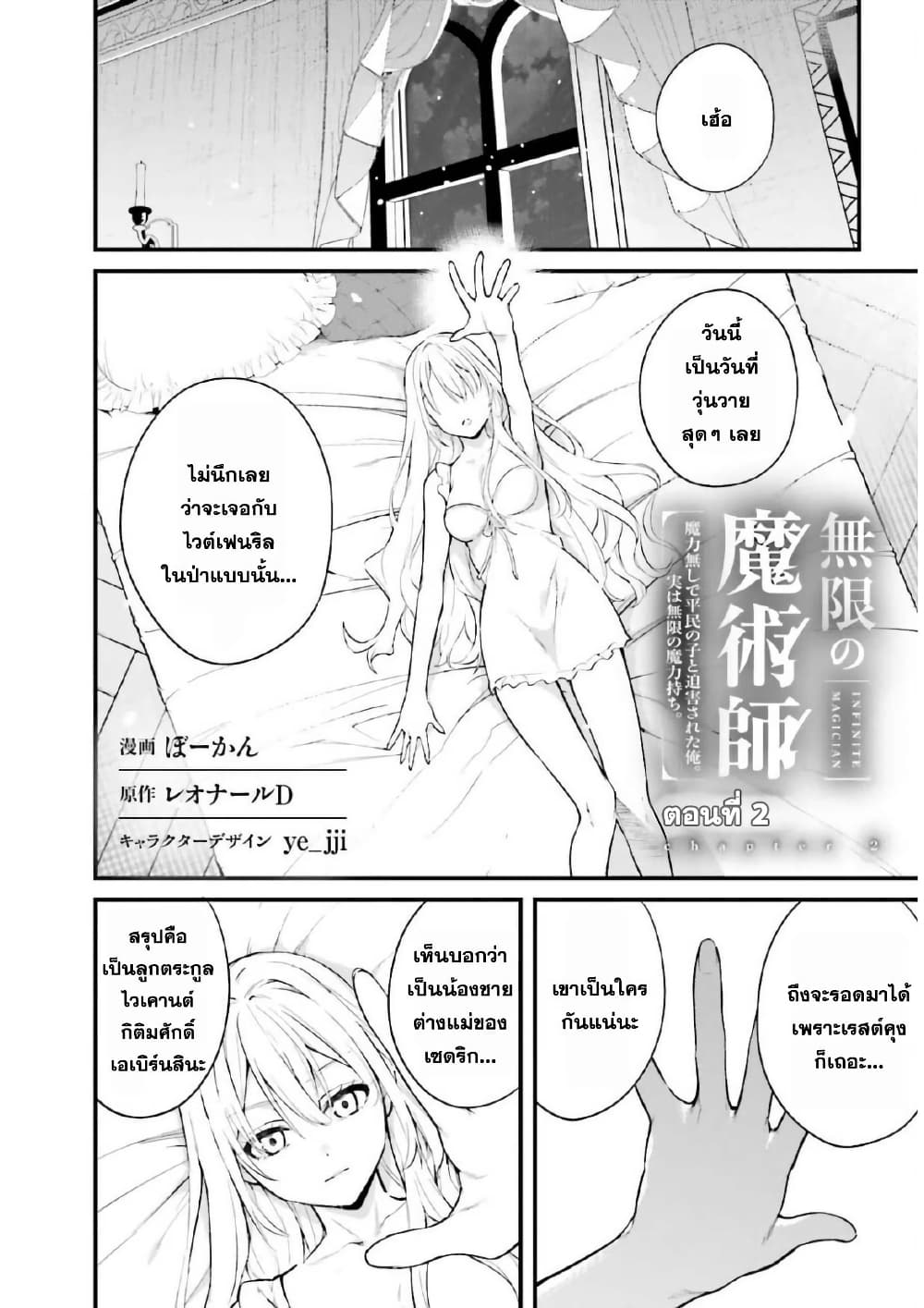 Mugen no Majutsu Shi Maryoku Nashi de Heimin no Ko to Hakugai Sareta Ore. Jitsuha Mugen no Maryoku Mochi page 1