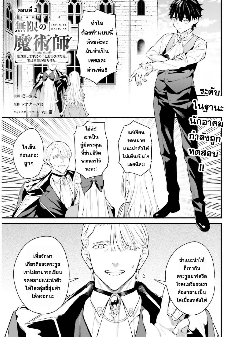 Mugen no Majutsu Shi Maryoku Nashi de Heimin no Ko to Hakugai Sareta Ore. Jitsuha Mugen no Maryoku Mochi page 1