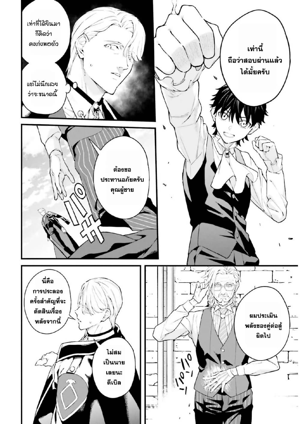 Mugen no Majutsu Shi Maryoku Nashi de Heimin no Ko to Hakugai Sareta Ore. Jitsuha Mugen no Maryoku Mochi page 6