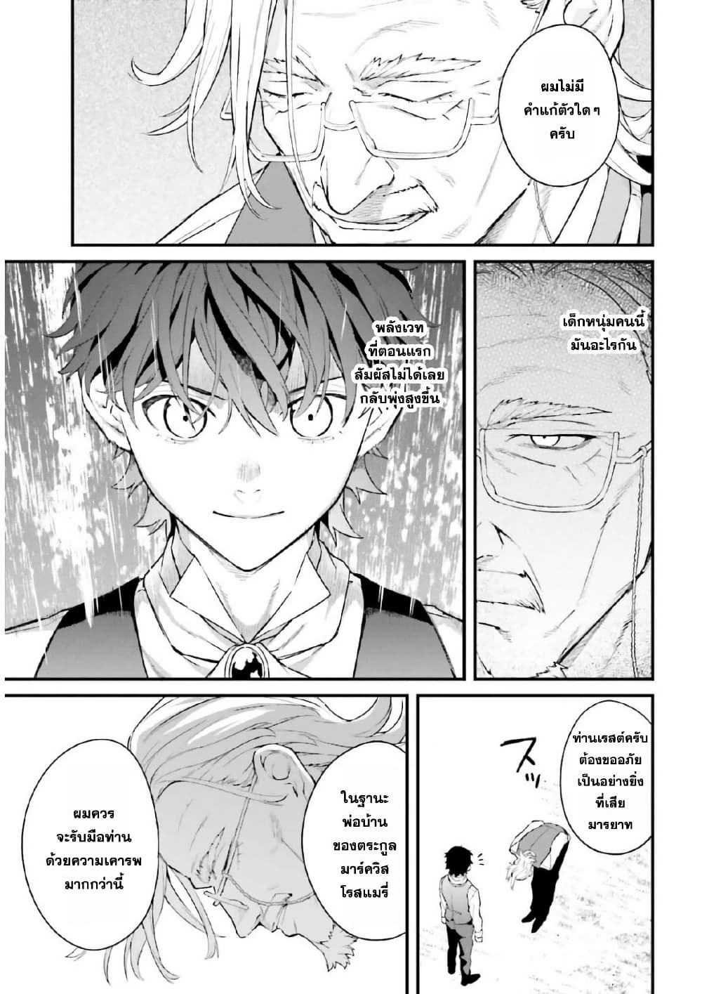 Mugen no Majutsu Shi Maryoku Nashi de Heimin no Ko to Hakugai Sareta Ore. Jitsuha Mugen no Maryoku Mochi page 7
