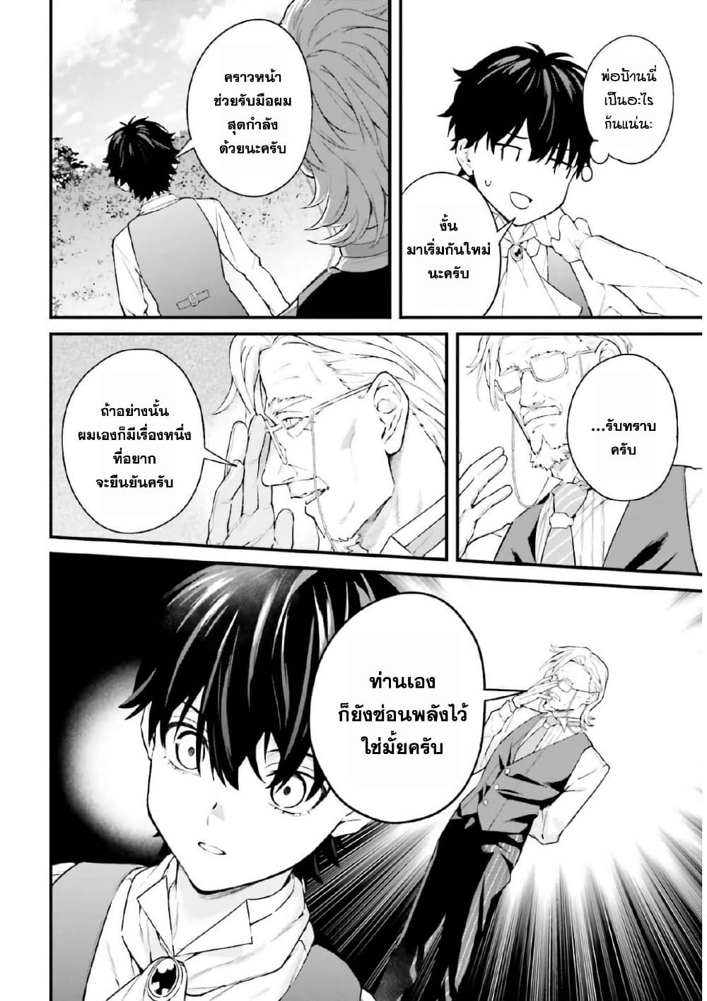 Mugen no Majutsu Shi Maryoku Nashi de Heimin no Ko to Hakugai Sareta Ore. Jitsuha Mugen no Maryoku Mochi page 8
