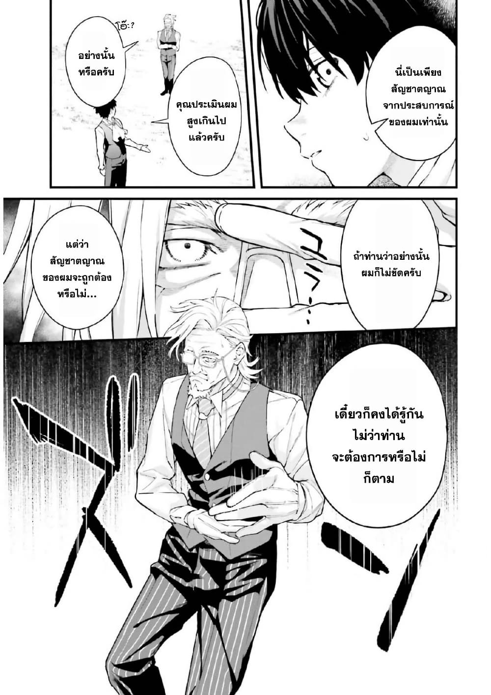 Mugen no Majutsu Shi Maryoku Nashi de Heimin no Ko to Hakugai Sareta Ore. Jitsuha Mugen no Maryoku Mochi page 9