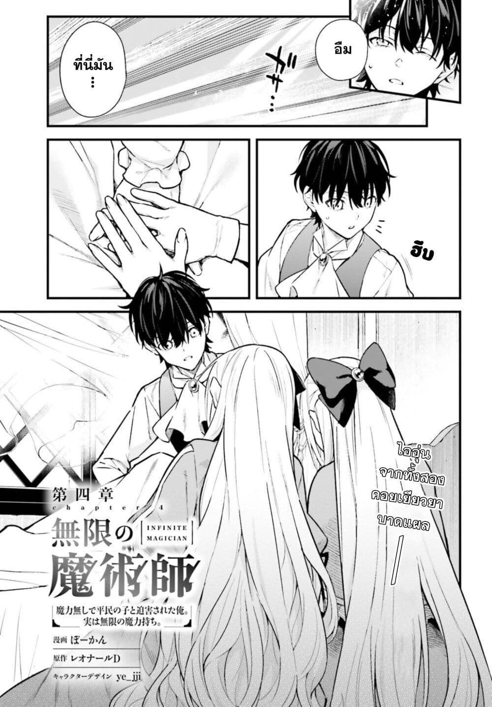 Mugen no Majutsu Shi Maryoku Nashi de Heimin no Ko to Hakugai Sareta Ore. Jitsuha Mugen no Maryoku Mochi page 1