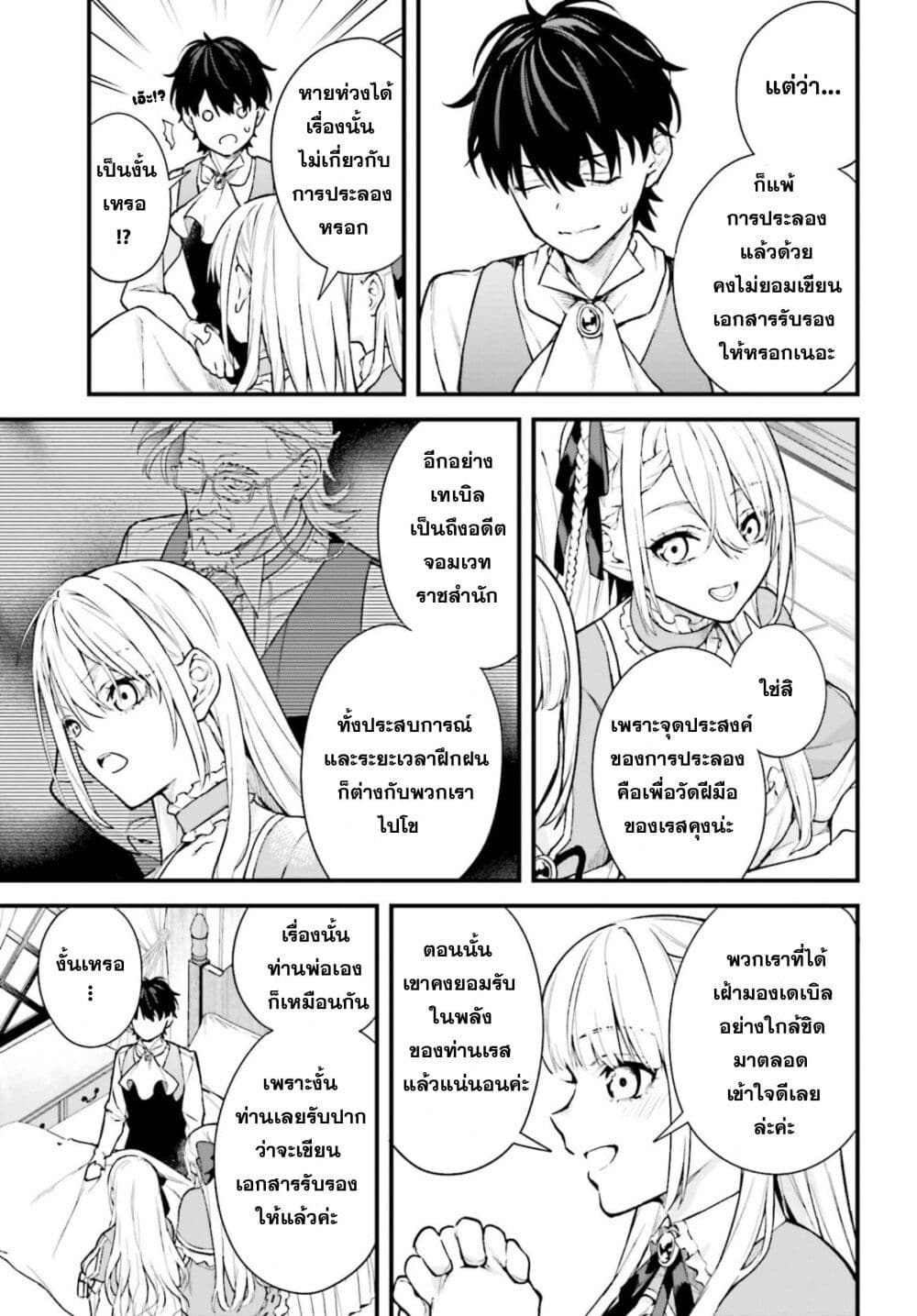 Mugen no Majutsu Shi Maryoku Nashi de Heimin no Ko to Hakugai Sareta Ore. Jitsuha Mugen no Maryoku Mochi page 3