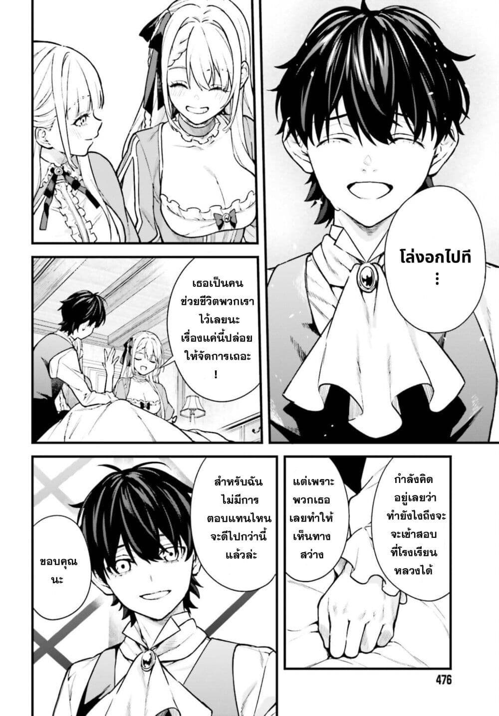 Mugen no Majutsu Shi Maryoku Nashi de Heimin no Ko to Hakugai Sareta Ore. Jitsuha Mugen no Maryoku Mochi page 4
