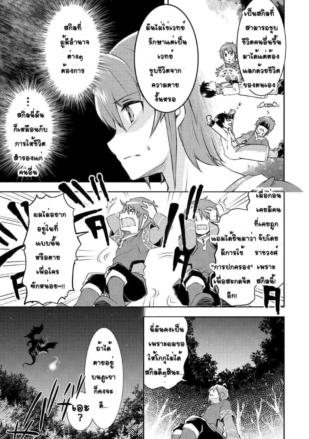 Mugen No Skill Getter! page 2