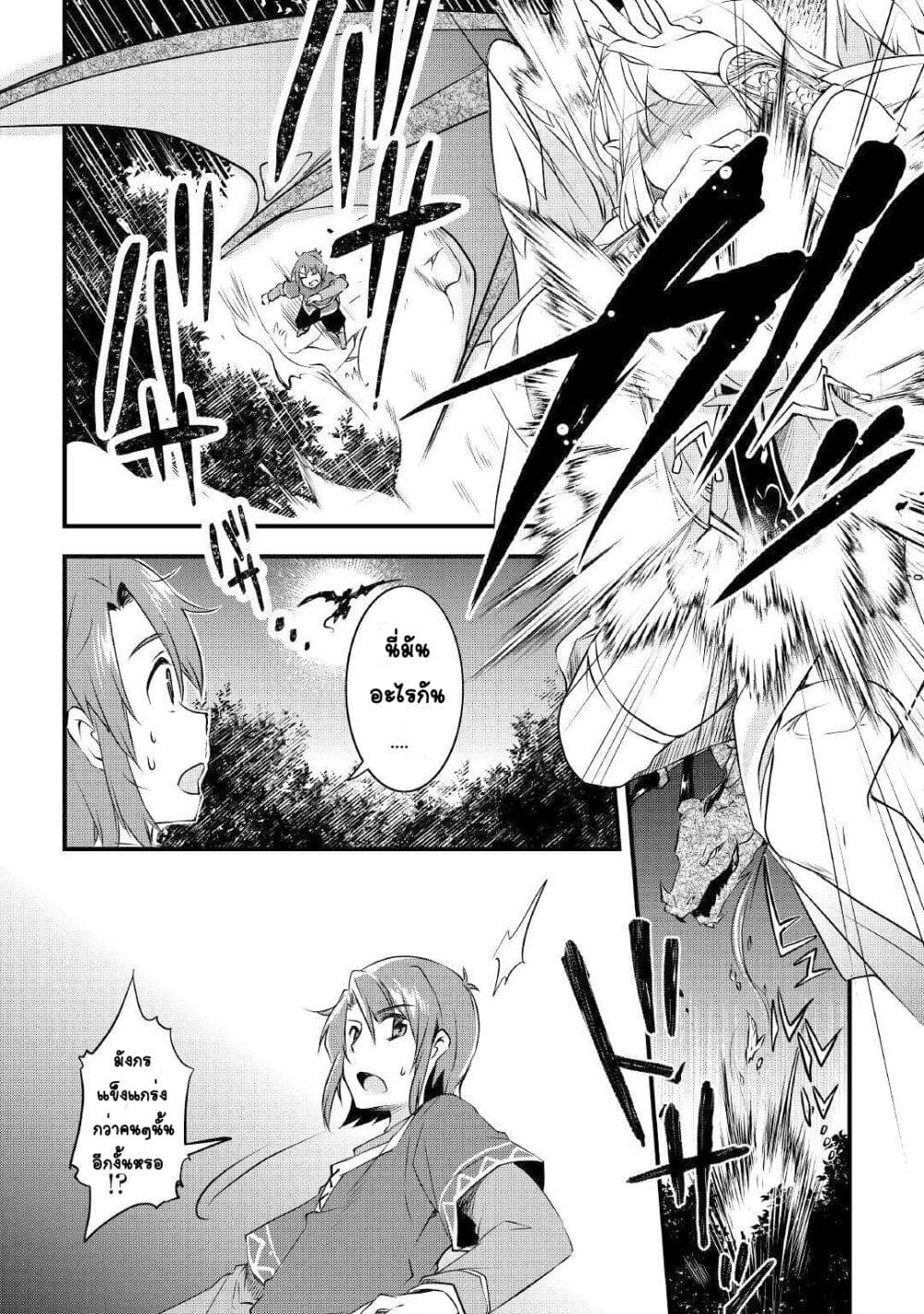 Mugen No Skill Getter! page 5