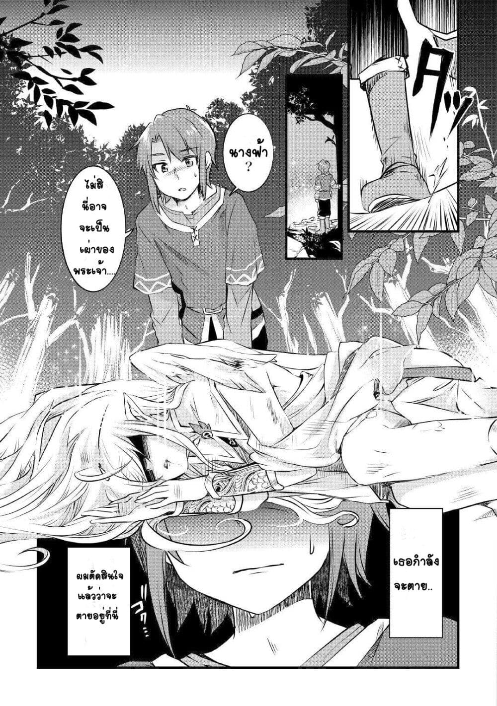 Mugen No Skill Getter! page 6