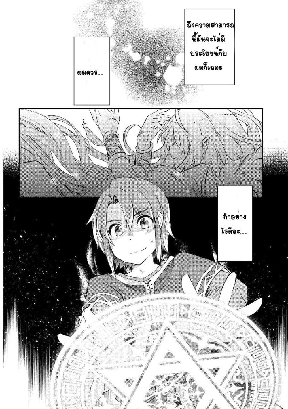 Mugen No Skill Getter! page 7