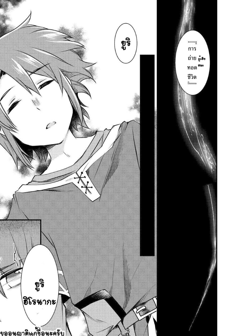 Mugen No Skill Getter! page 8