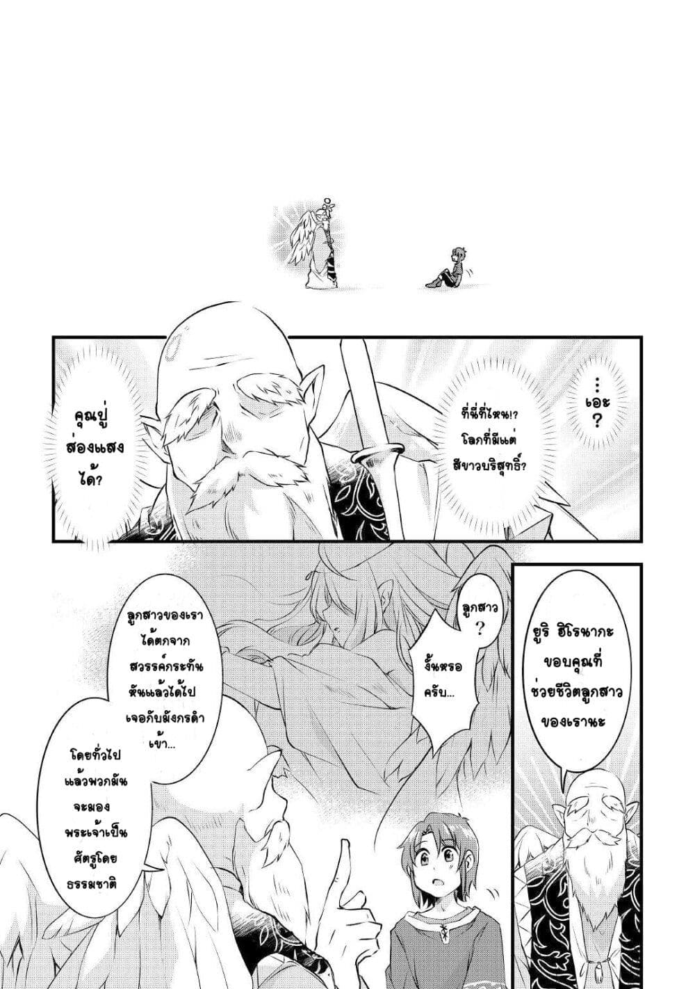 Mugen No Skill Getter! page 9