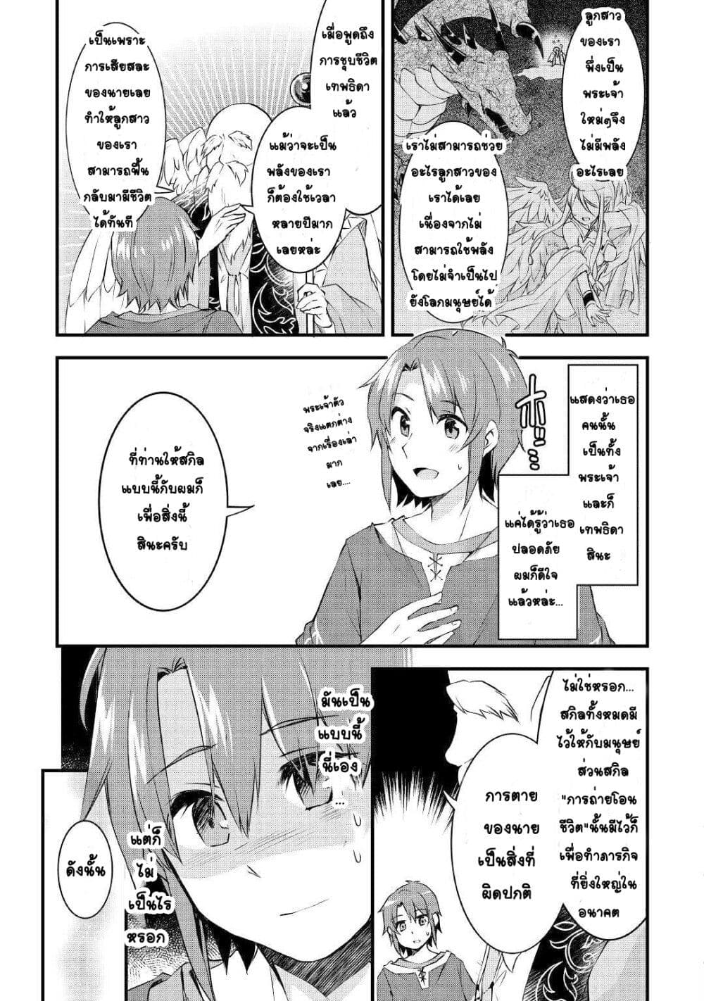 Mugen No Skill Getter! page 10