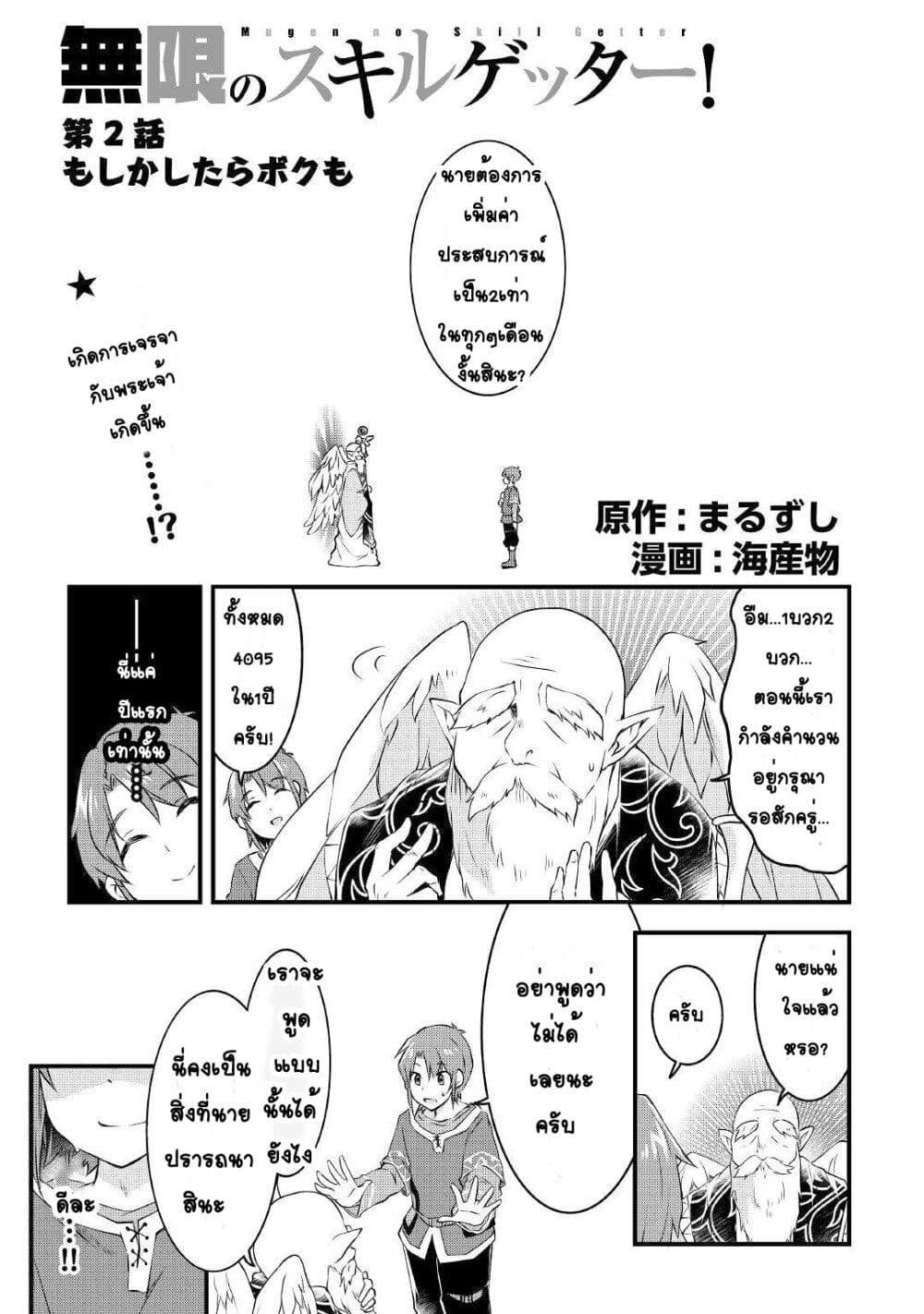 Mugen No Skill Getter! page 2