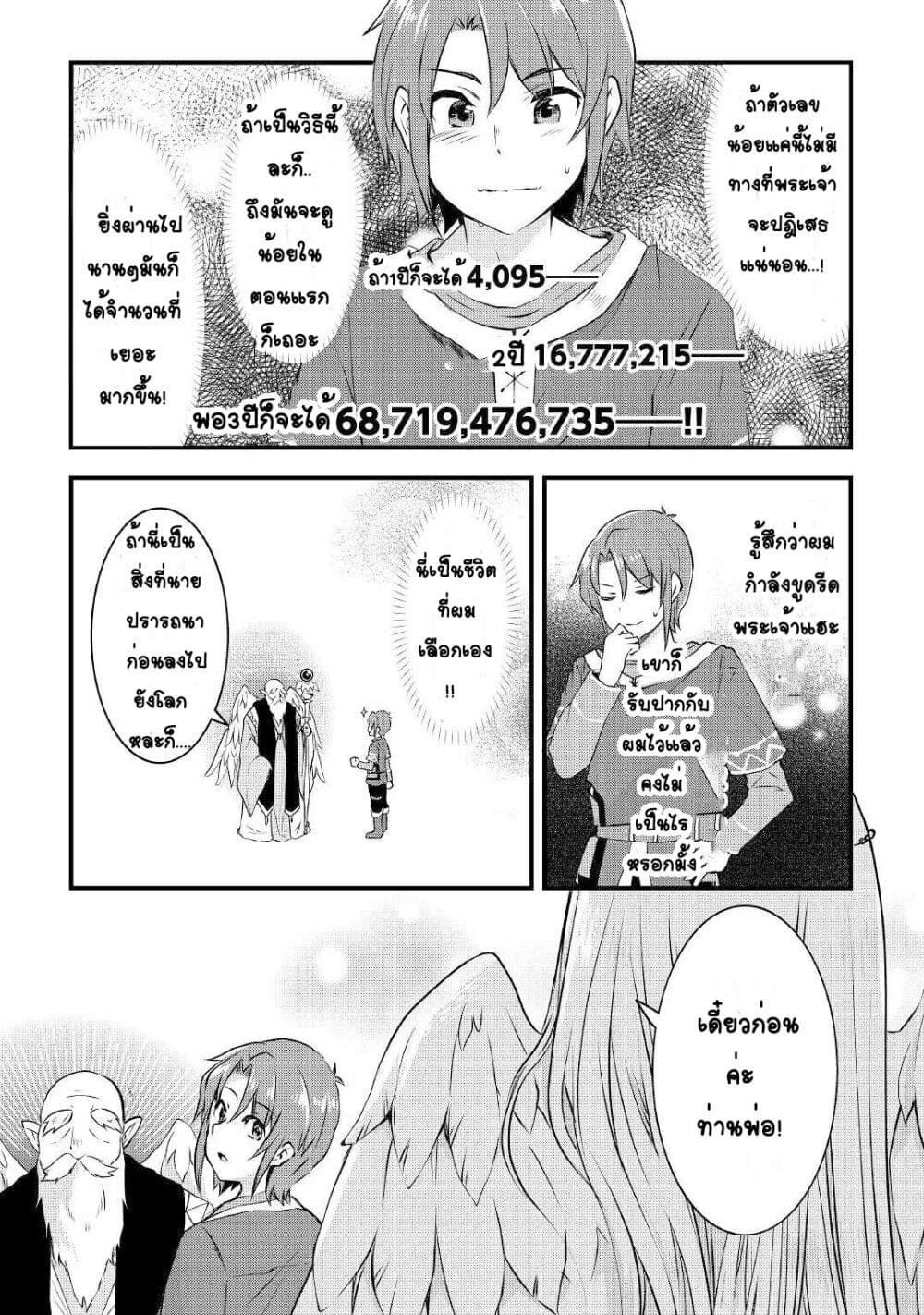 Mugen No Skill Getter! page 3