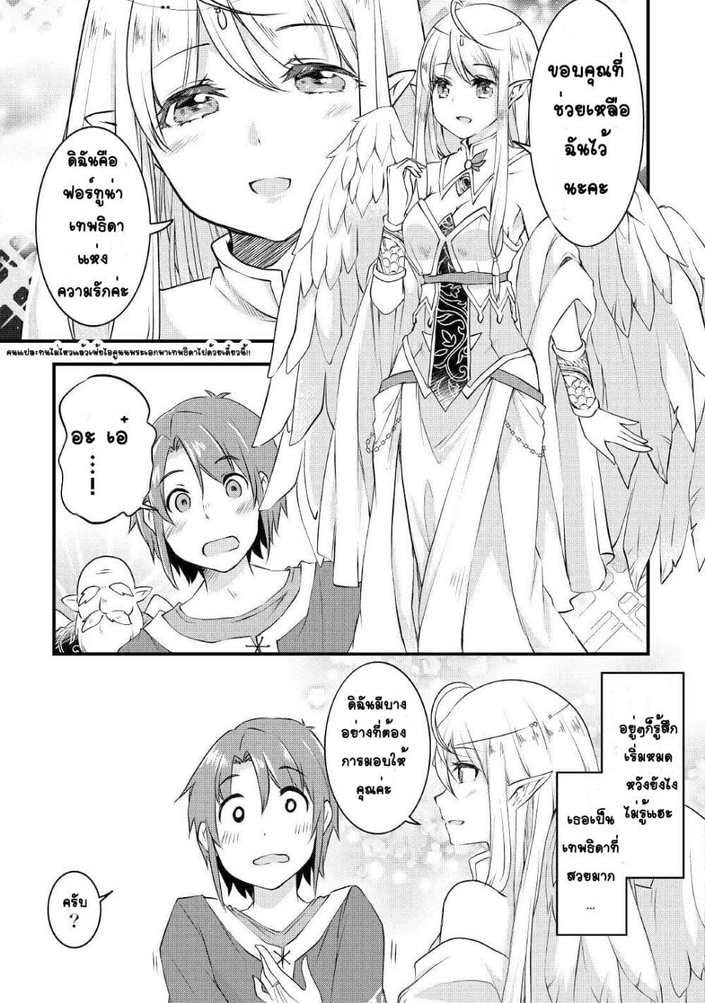 Mugen No Skill Getter! page 4