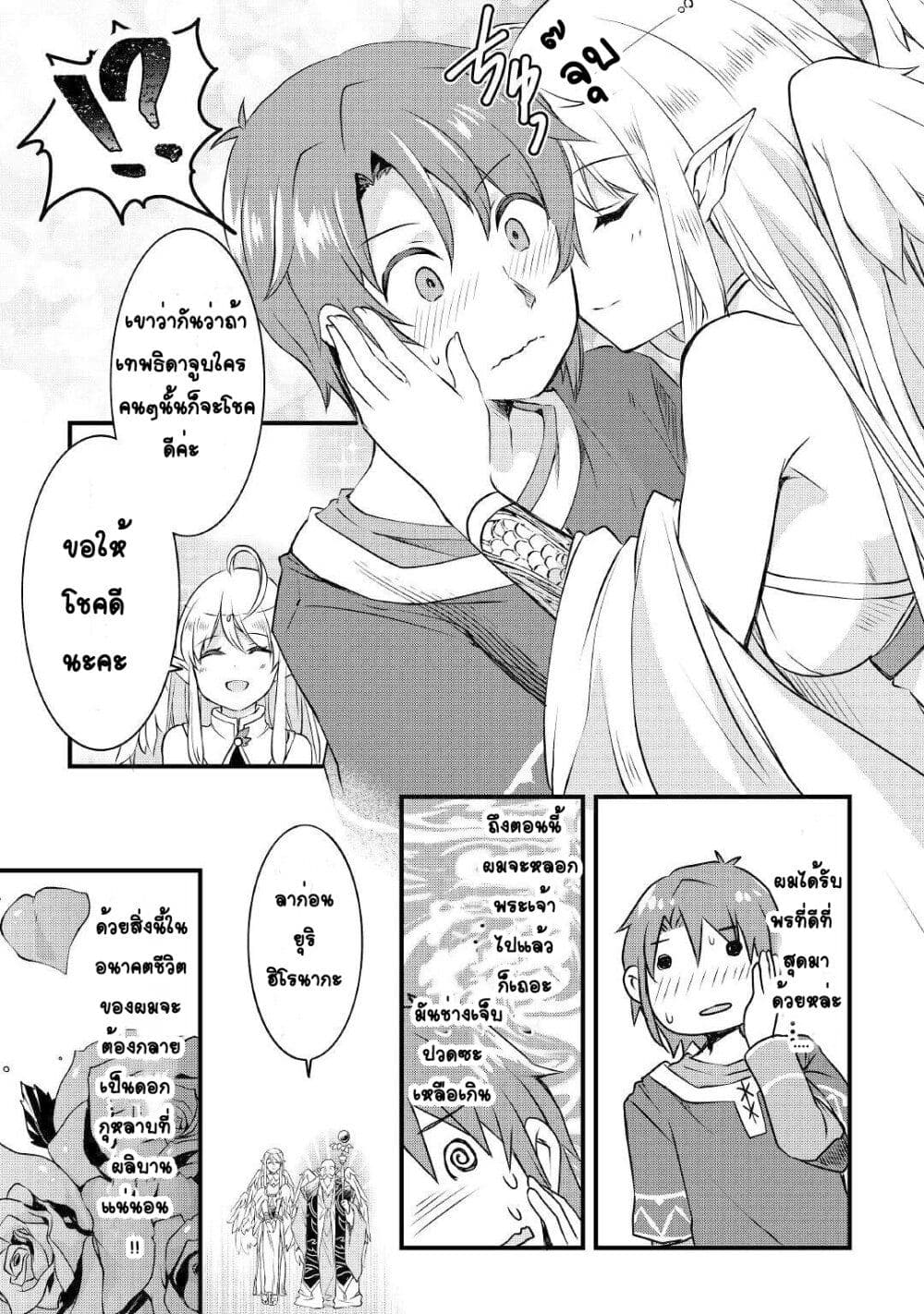 Mugen No Skill Getter! page 5
