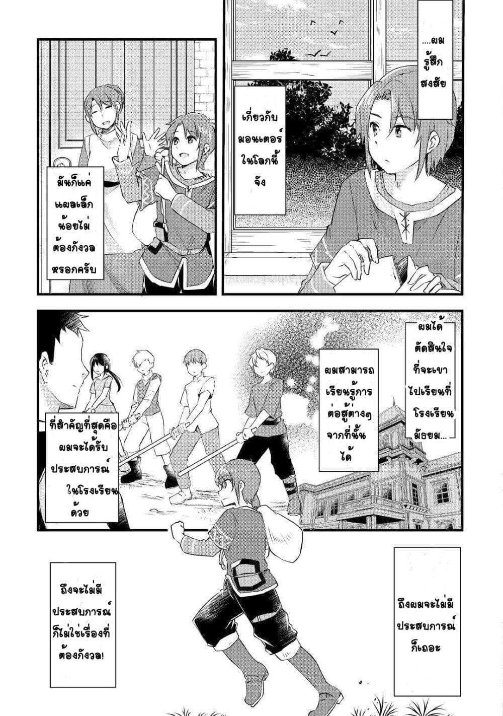 Mugen No Skill Getter! page 6