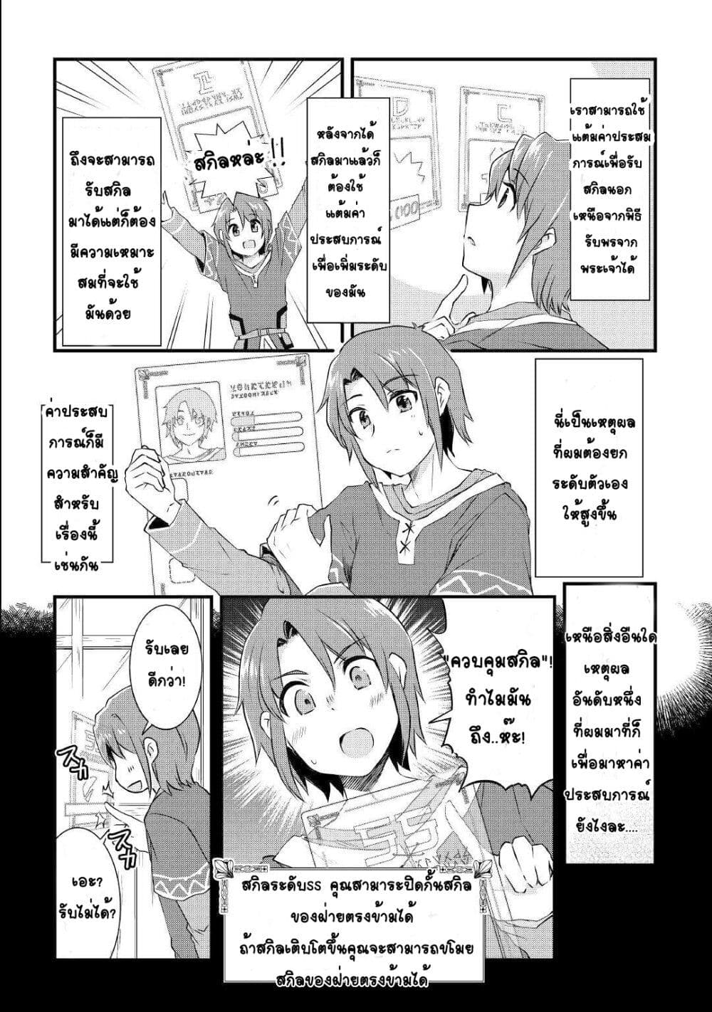 Mugen No Skill Getter! page 7