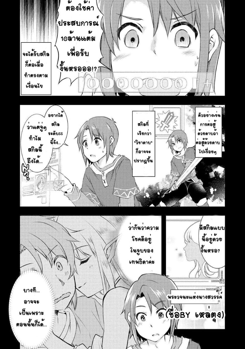 Mugen No Skill Getter! page 8
