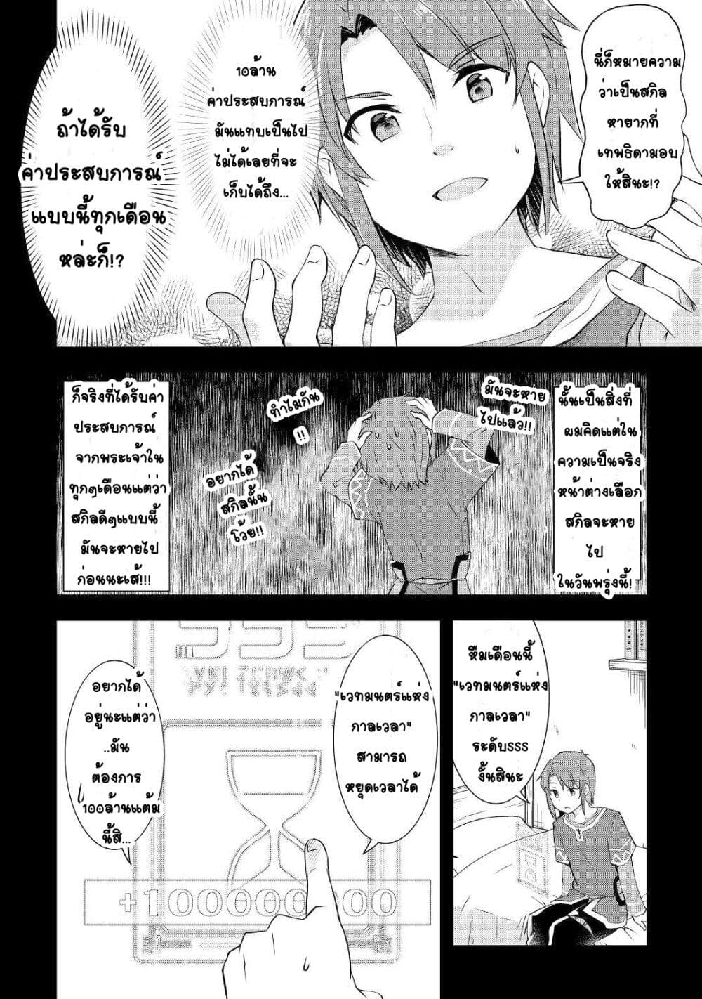 Mugen No Skill Getter! page 9