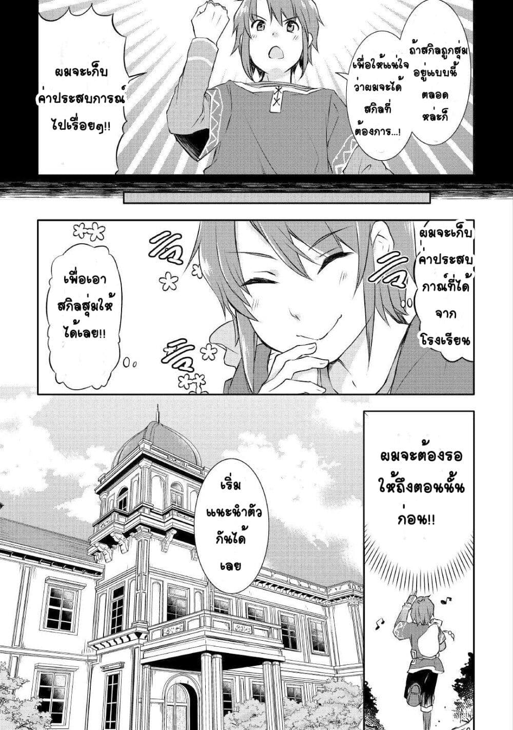 Mugen No Skill Getter! page 10