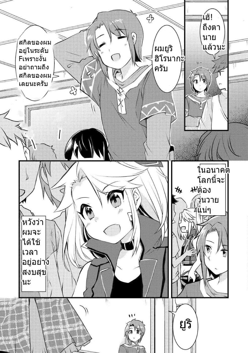Mugen No Skill Getter! page 3