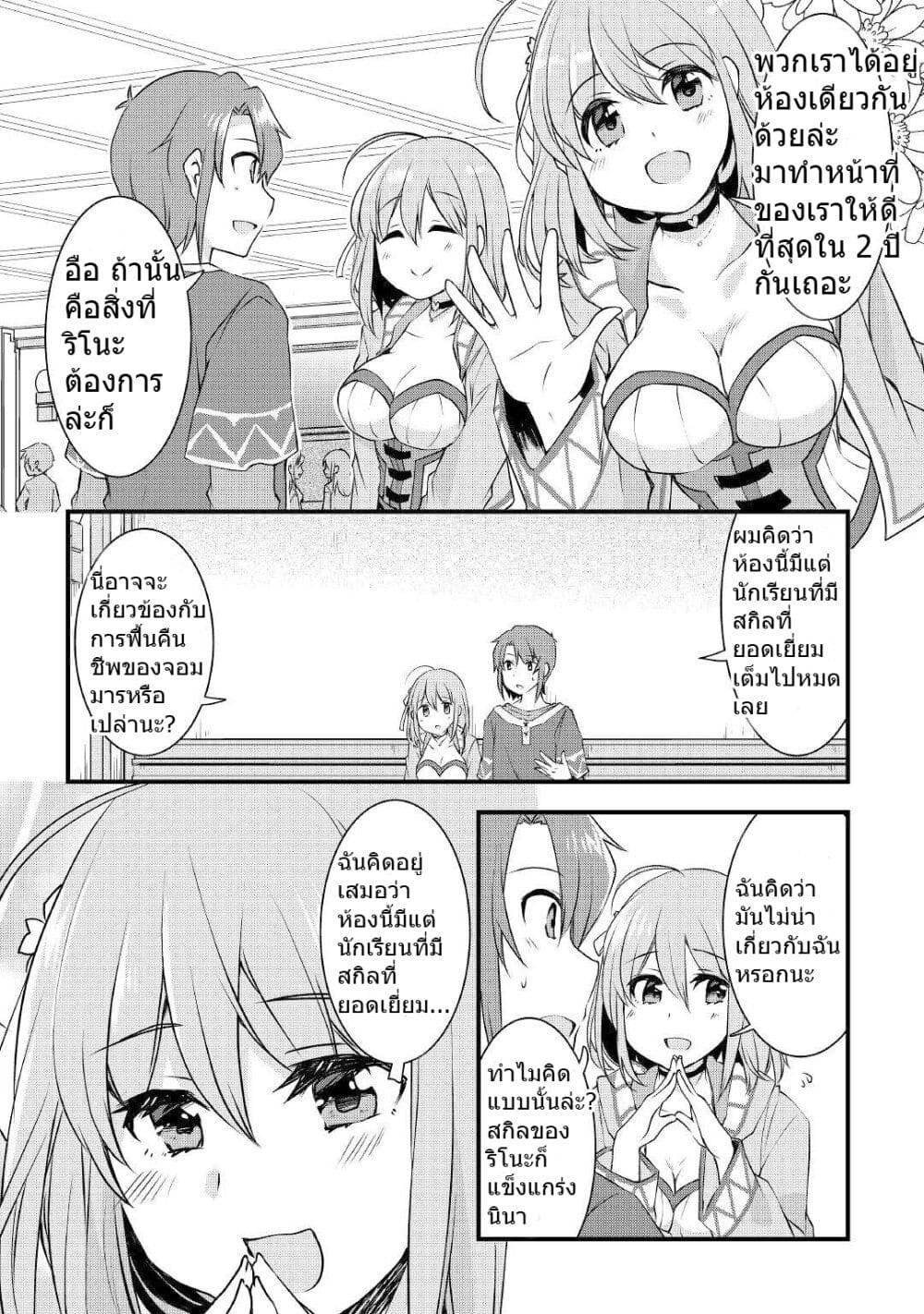 Mugen No Skill Getter! page 4