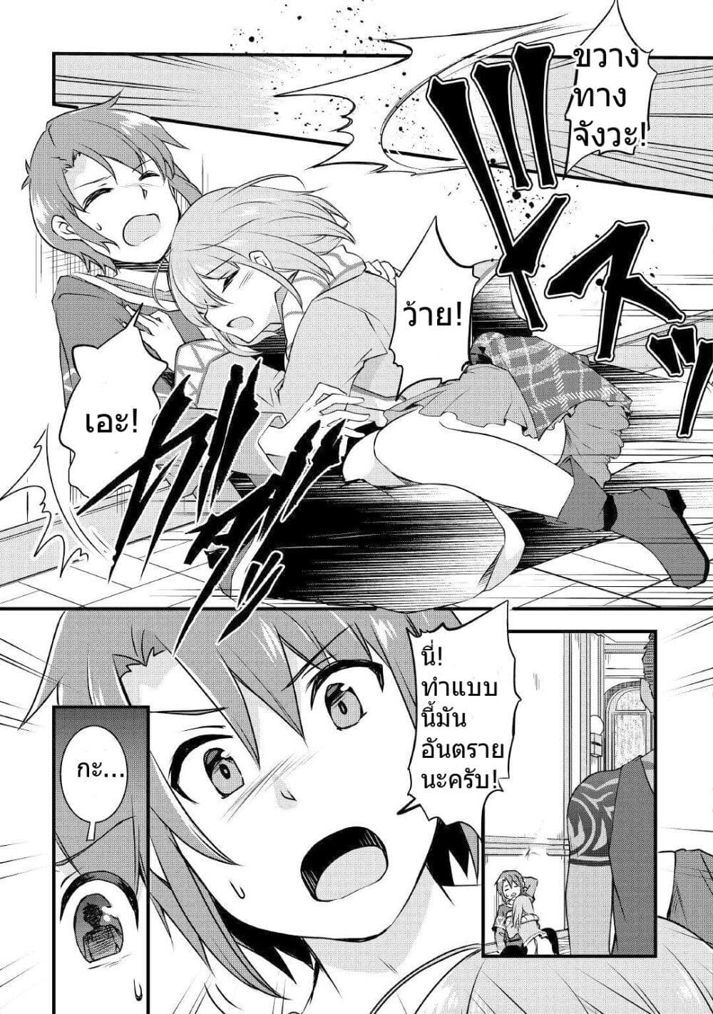 Mugen No Skill Getter! page 5