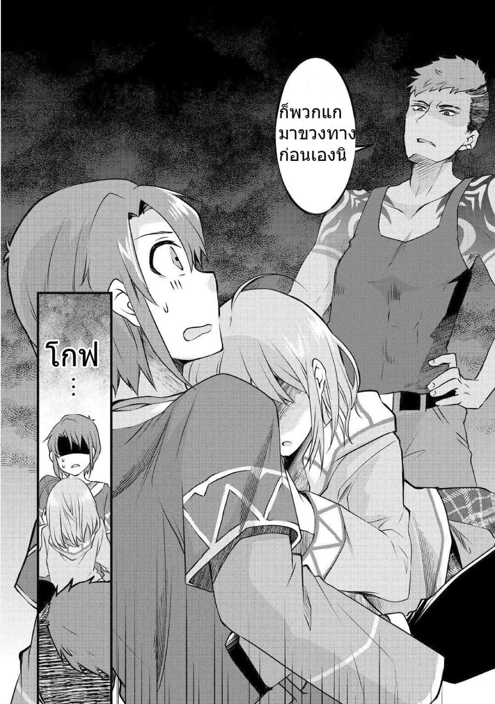 Mugen No Skill Getter! page 6