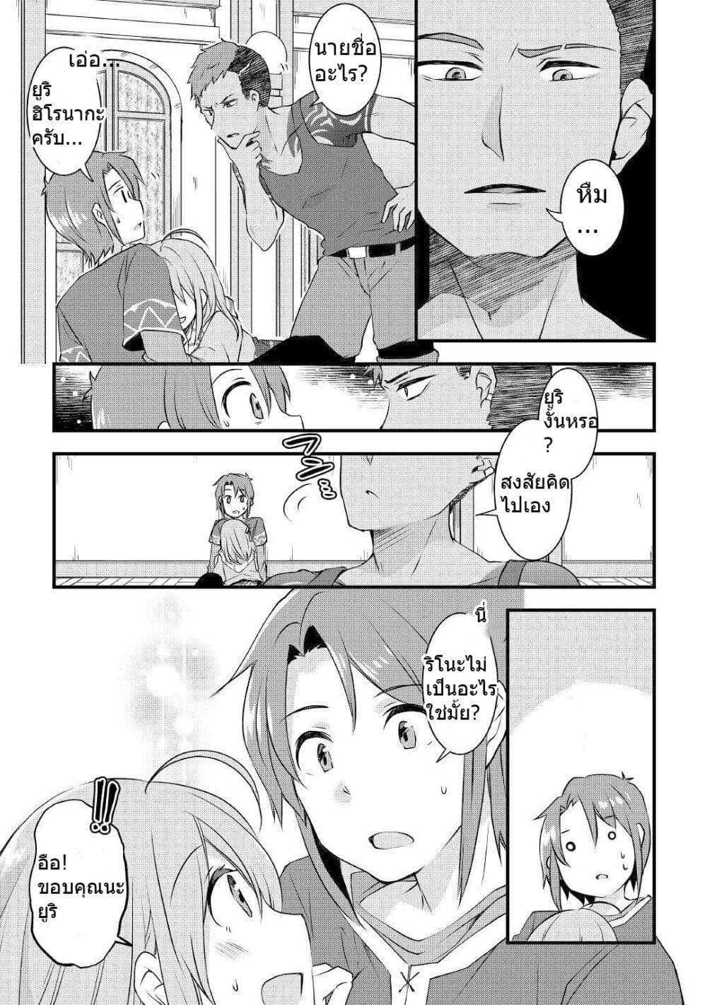 Mugen No Skill Getter! page 7