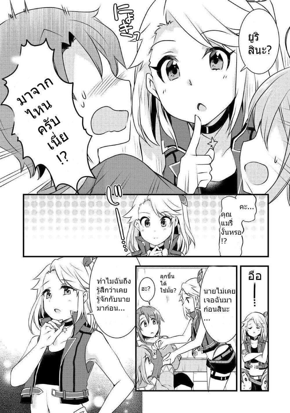 Mugen No Skill Getter! page 8