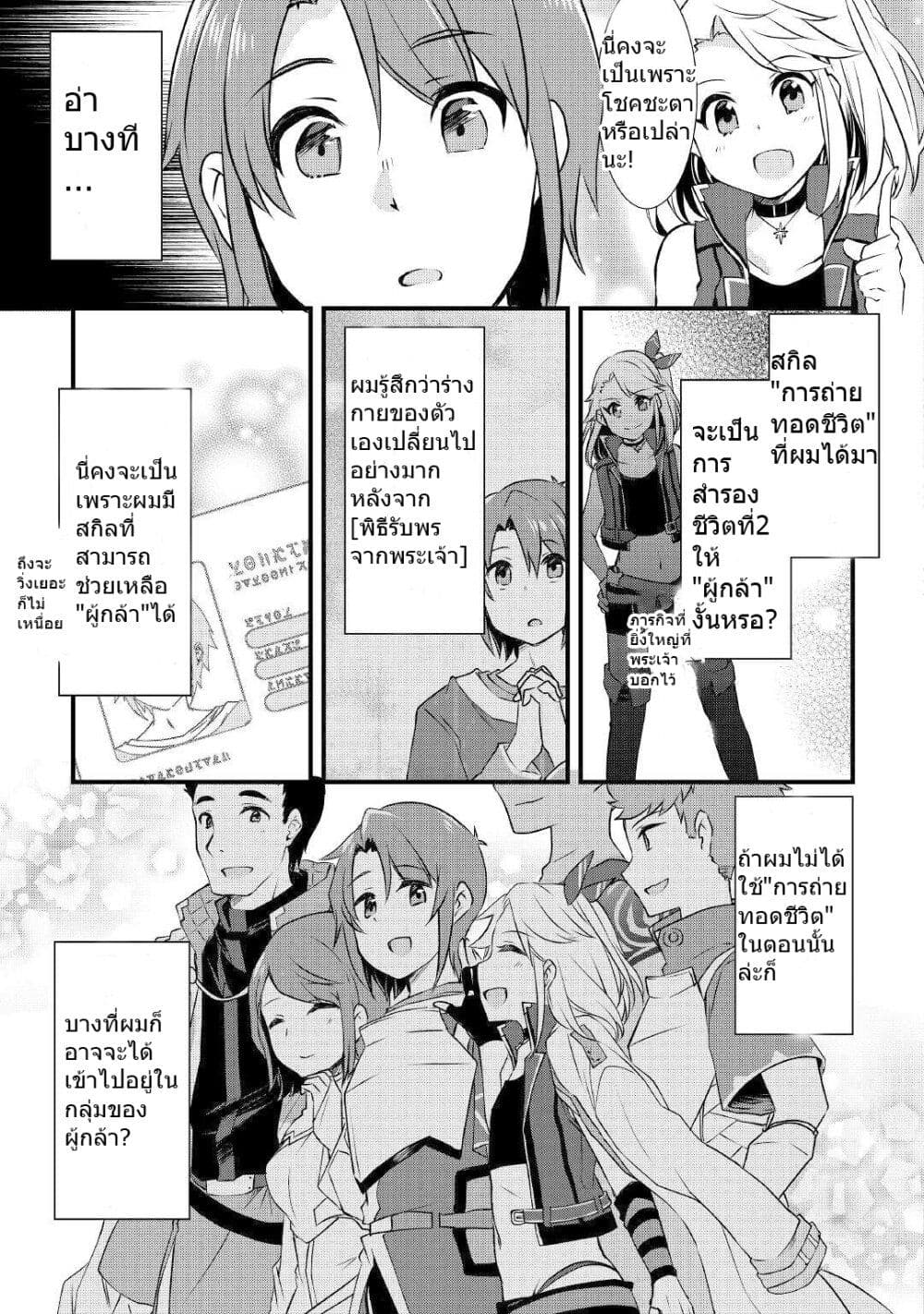 Mugen No Skill Getter! page 9