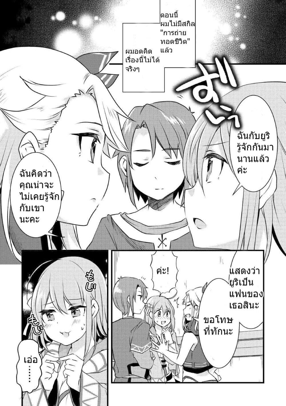 Mugen No Skill Getter! page 10