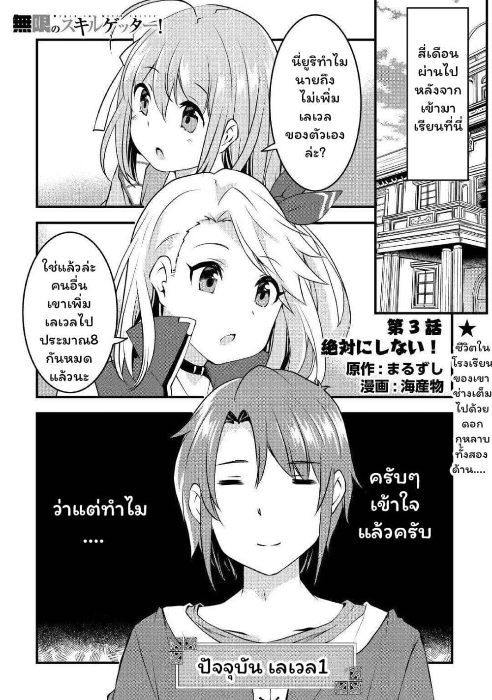 Mugen No Skill Getter! page 2