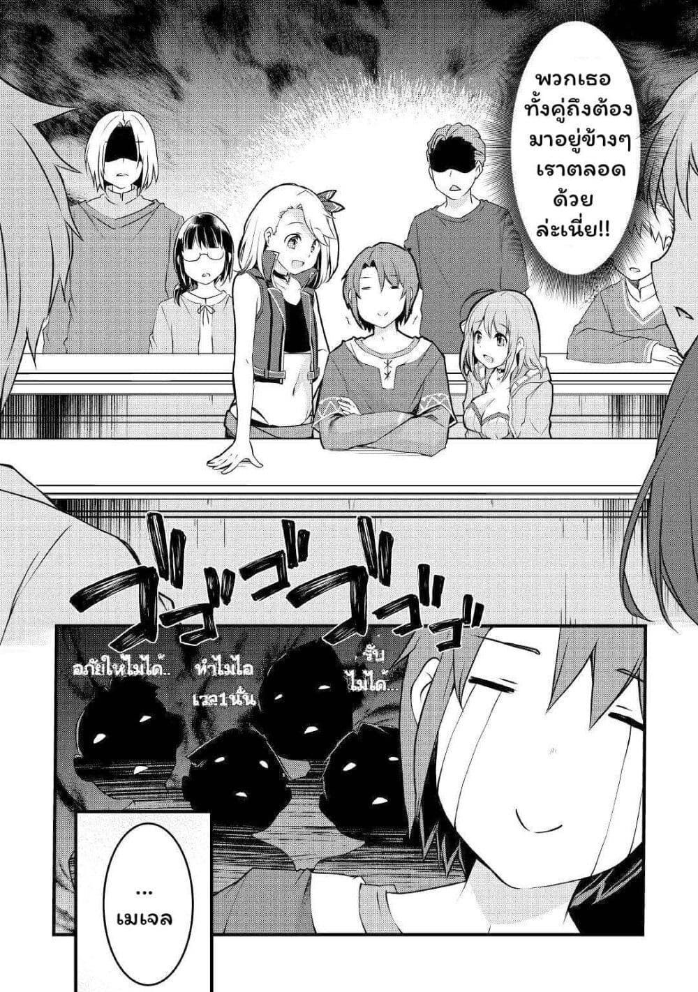 Mugen No Skill Getter! page 3
