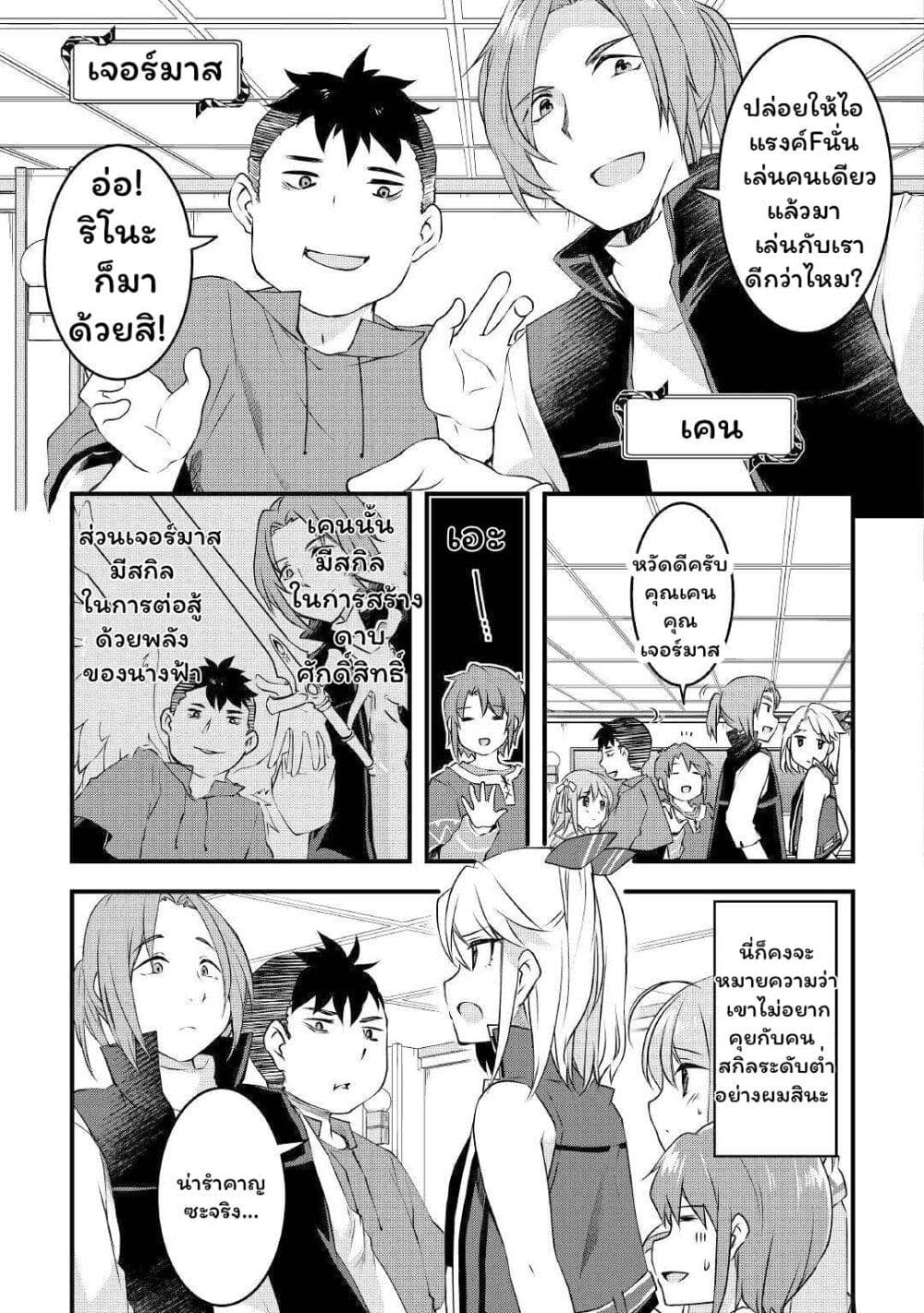 Mugen No Skill Getter! page 4